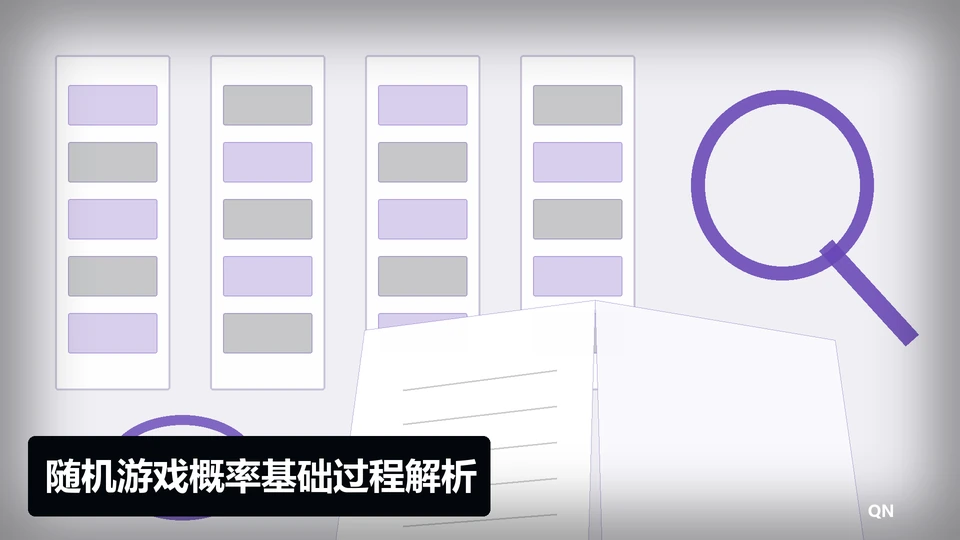 随机游戏概率基础过程与要点插图
