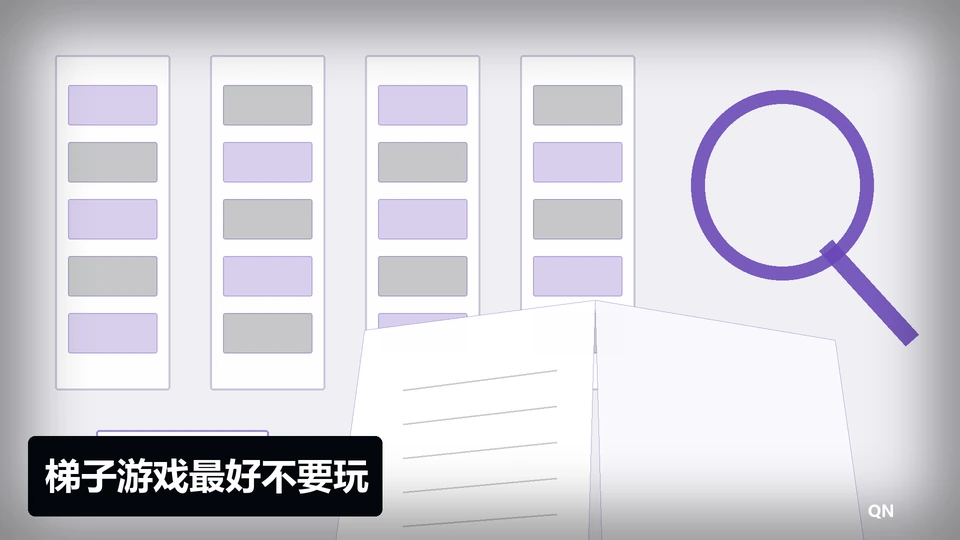 梯子游戏最好不要玩主题插图